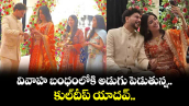 Kuldeep Yadav: వివాహ బంధంలోకి అడుగు పెడుతున్న కుల్‌దీప్ యాదవ్..