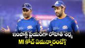 Rohit Sharma: ఇంపాక్ట్ ప్లేయర్ గా రోహిత్ శర్మ.. MI కోచ్ ఏమన్నారంటే?