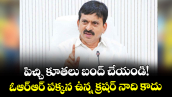 పిచ్చి కూతలు బంద్ చేయండి!..ఓఆర్ఆర్ పక్కన ఉన్న క్రషర్ నాది కాదు: మంత్రి పొంగులేటి