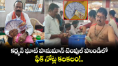 కర్మన్ ఘాట్ హనుమాన్ టెంపుల్ హుండీలో ఫేక్ నోట్ల కలకలం!..