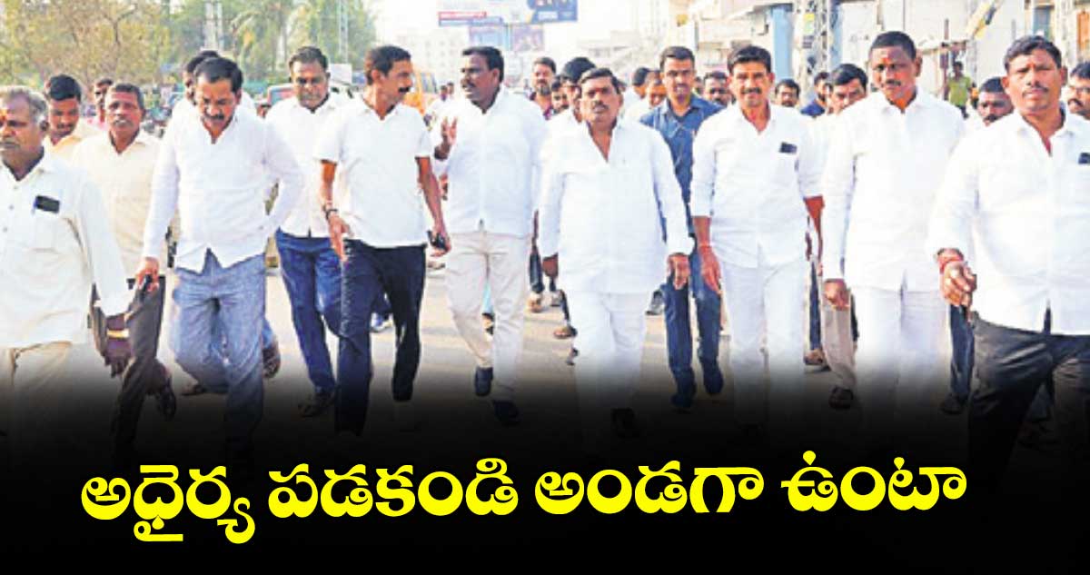 అధైర్య పడకండి అండగా ఉంటా : ఎమ్మెల్యే గూడెం మహిపాల్‌‌‌‌‌‌‌‌‌‌‌‌‌‌‌‌రెడ్డి