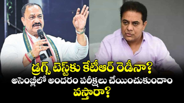 డ్రగ్స్ టెస్ట్‌‌‌‌కు కేటీఆర్ రెడీనా? అసెంబ్లీలో అందరం పరీక్షలు చేయించుకుందాం.. వస్తారా?: పీసీసీ చీఫ్‌‌‌‌ మహేశ్‌‌‌‌ గౌడ్‌‌‌‌