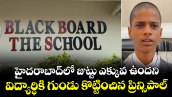 హైదరాబాద్‎లో జుట్టు ఎక్కువ ఉందని విద్యార్ధికి గుండు కొట్టించిన ప్రిన్సిపాల్