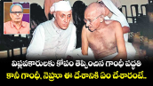 విప్లవకారులకు కోపం తెప్పించిన గాంధీ పద్ధతి.. కానీ గాంధీ, నెహ్రూ ఈ దేశానికి ఏం చేశారంటే.. 