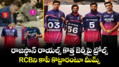 RR Jersey 2026: రాజస్థాన్ రాయల్స్ కొత్త జెర్సీపై ట్రోల్స్.. RCBని కాపీ కొట్టారంటూ మీమ్స్