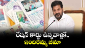 రేషన్ కార్డు ఉన్నవాళ్లకే.. ఇందిరమ్మ బీమా: సీఎం రేవంత్ రెడ్డి 