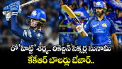 IPL 2026: రో'హిట్ట్' శర్మ.. రికెల్టన్ సిక్సర్ల సునామీ.. కేకేఆర్ బౌలర్లు బేజార్..