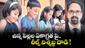 వెలుగు ఓపెన్ పేజీ:  చిన్న పిల్లల ఏకాగ్రత పై.. రీల్స్ నిశ్శబ్ద దాడి !