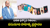 దళిత ధిక్కార కేతనం.. పసునూరి సాహిత్య ప్రస్థానం