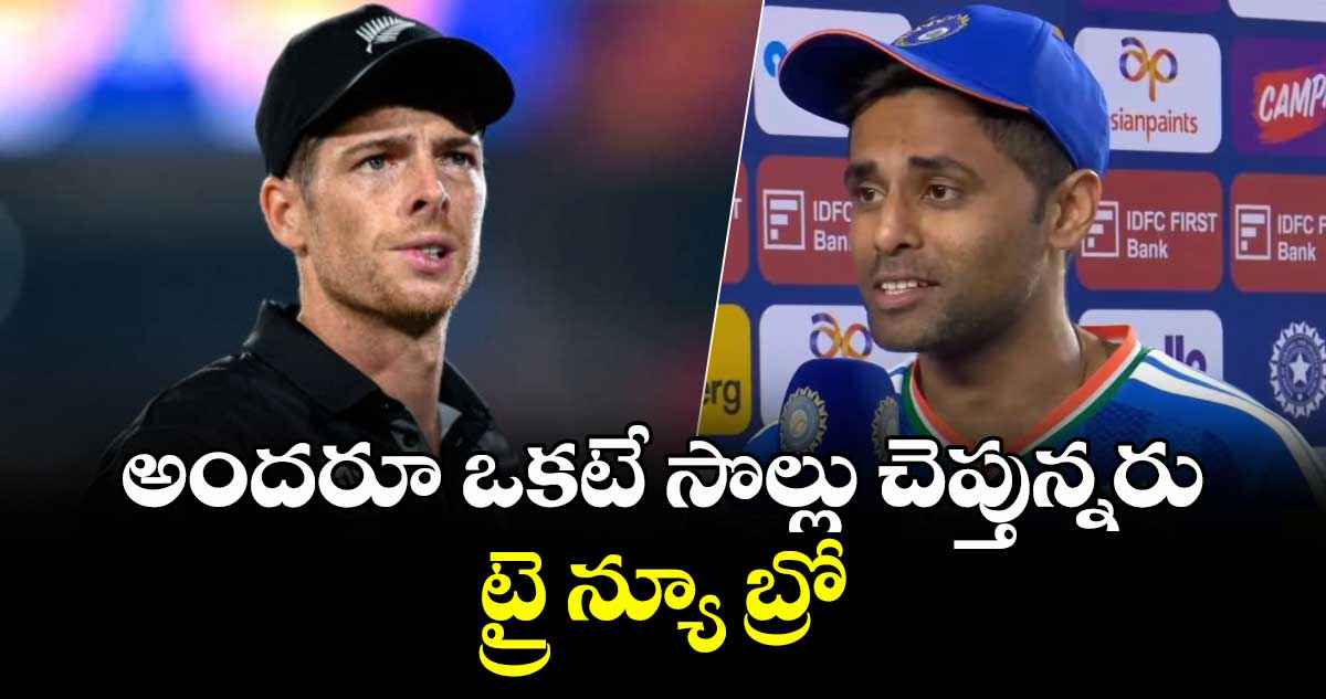  అందరూ ఒకటే సొల్లు చెప్తున్నరు.. ట్రై న్యూ బ్రో: శాంట్నర్‎కు సూర్య కౌంటర్