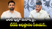 ఎంపీ పుట్టా మహేష్ పై టీడీపీ అధిష్టానం సీరియస్... 