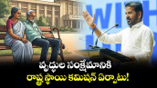 వృద్ధుల సంక్షేమానికి రాష్ట్ర స్థాయి కమిషన్ ఏర్పాటు!
