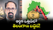 వెలుగు ఓపెన్ పేజీ : ఆర్థిక ఒత్తిడిలో తెలంగాణ బడ్జెట్!