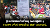 హైదరాబాద్⁭లో హోటల్స్ మూసేస్తారా..?  తెలంగాణ హోటల్స్ అసోసియేషన్ లేఖలో ఏముందంటే..