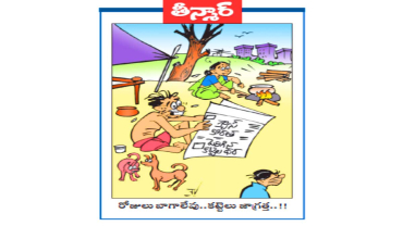 వెలుగు కార్టూన్: గ్యాస్ కొరత పెరిగిన కట్టెల ధర.. రోజులు బాగాలేవు.. కట్టెలు జాగత్త..!!