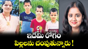 ఇదేమి రోగం..పిల్లలను చంపుతున్నారు !