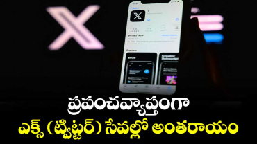 ప్రపంచవ్యాప్తంగా ఎక్స్ (ట్విట్టర్) సేవల్లో అంతరాయం