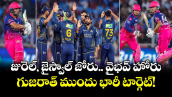 IPL 2026: జురెల్, జైస్వాల్ జోరు.. వైభవ్ హోరు.. గుజరాత్ ముందు భారీ టార్గెట్!