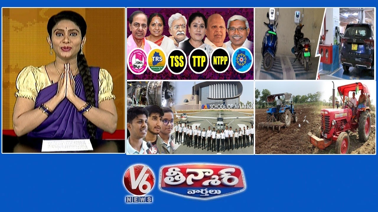 తెలంగాణలో నమోదైన రాజకీయ పార్టీలు | అపార్ట్‌మెంట్లలో EV ఛార్జింగ్ కేంద్రాలు | విమాన నిర్వహణ ఇంజనీర్ |V6 తీన్‌మార్