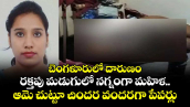 బెంగళూరులో దారుణం : రక్తపు మడుగులో నగ్నంగా మహిళ.. ఆమె చుట్టూ చిందర వందరగా పేపర్లు