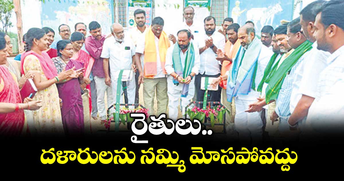 రైతులు దళారులను నమ్మి మోసపోవద్దు : ఎమ్మెల్యే ఆది శ్రీనివాస్