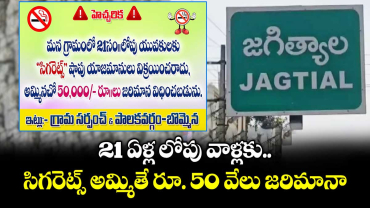 21 ఏళ్ల లోపు వాళ్లకు సిగరెట్స్ అమ్మితే రూ. 50 వేలు జరిమానా