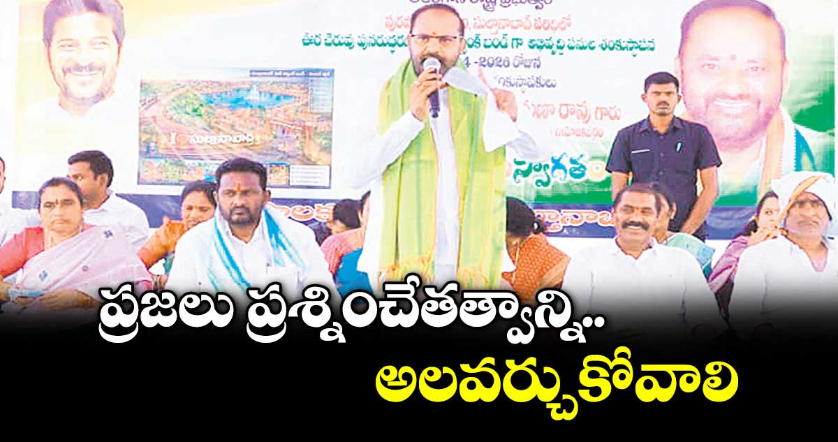ప్రజలు ప్రశ్నించేతత్వాన్ని అలవర్చుకోవాలి : వప్ విజయ రమణారావు