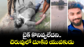 బైక్ కొనివ్వలేదని.. చెరువులో దూకిన యువకుడు