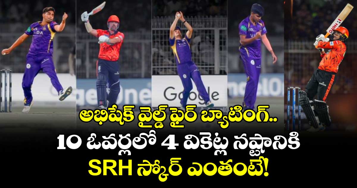 IPL 2026: అభిషేక్ వైల్డ్ ఫైర్ బ్యాటింగ్.. 10 ఓవర్లలో 4 వికెట్ల నష్టానికి SRH స్కోర్ ఎంతంటే!