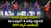 IPL 2026: అభిషేక్ వైల్డ్ ఫైర్ బ్యాటింగ్.. 10 ఓవర్లలో 4 వికెట్ల నష్టానికి SRH స్కోర్ ఎంతంటే!