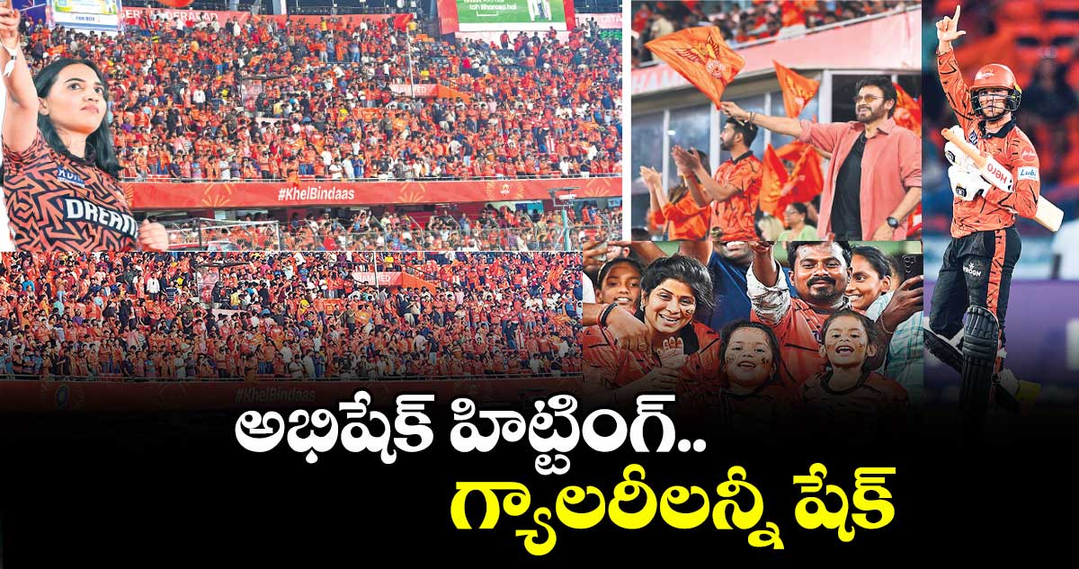 అభిషేక్ హిట్టింగ్.. గ్యాలరీలన్నీ షేక్