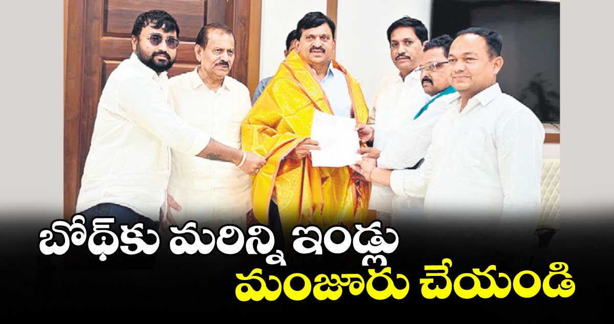 బోథ్కు మరిన్ని ఇండ్లు మంజూరు చేయండి  :  ఆడే గజేందర్