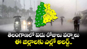 తెలంగాణలో ఐదు రోజులు వర్షాలు..ఈ జిల్లాలకు ఎల్లో అలర్ట్..