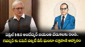 ఏప్రిల్ 14న అంబేద్కర్ జయంతి వేడుకలకు రండి..గవర్నర్‌‌ కు ఓపెన్ వర్సిటీ వీసీ ఘంటా చక్రపాణి ఆహ్వానం