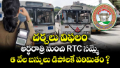 చర్చలు విఫలం.. అర్ధరాత్రి నుంచి RTC సమ్మె.. 6 వేల బస్సులు డిపోలకే పరిమితం ?