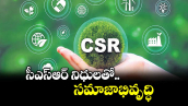 వెలుగు ఓపెన్ పేజీ: సీఎస్ఆర్ నిధులతో సమాజాభివృద్ధి