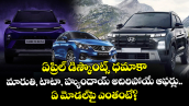 ఏప్రిల్ డిస్కౌంట్స్ ధమాకా: మారుతి, టాటా, హ్యుందాయ్ అదిరిపోయే ఆఫర్లు.. ఏ మోడల్‌పై ఎంతంటే?