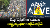 రేపు(ఏప్రిల్ 13) నుంచి రాష్ట్ర వ్యాప్తంగా అరైవ్ అలైవ్