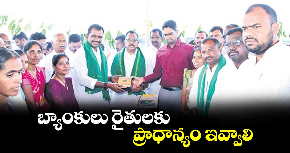 బ్యాంకులు రైతులకు ప్రాధాన్యం ఇవ్వాలి.. ఎంపీ మల్లు రవి