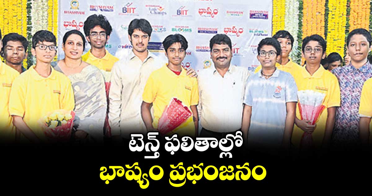 టెన్త్ ఫలితాల్లో భాష్యం ప్రభంజనం