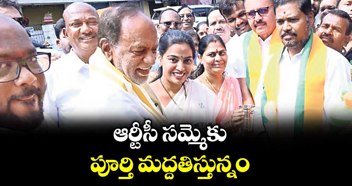 ఆర్టీసీ సమ్మెకు పూర్తి మద్దతిస్తున్నం : బీజేపీ ఎంపీ డాక్టర్ లక్ష్మణ్