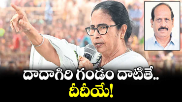 వెలుగు ఓపెన్ పేజీ :  దాదాగిరి గండం దాటితే.. దీదీయే.!