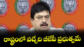రాష్ట్రంలో వచ్చేది బీజేపీ ప్రభుత్వమే : రాంచందర్ రావు