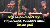 కోహ్లీ మాట్లాడుతుండగా అల్లరి.. లొల్లి చేయొద్దని బ్రతిమాలిన విరాట్.. వీడియో వైరల్