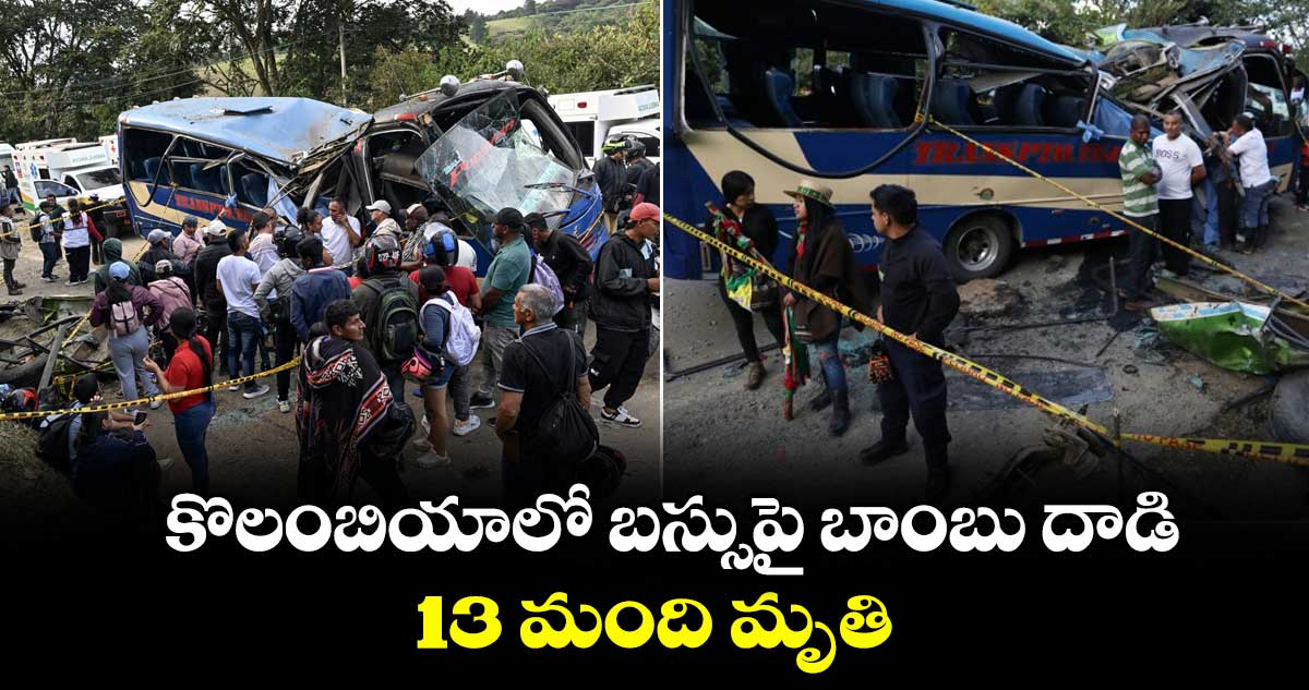 కొలంబియాలో బస్సుపై బాంబు దాడి.. 13 మంది మృతి