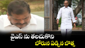 వైఎస్ ను తలచుకొని బోరున ఏడ్చిన బొత్స...
