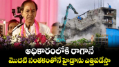 అధికారంలోకి రాగానే మొదటి సంతకంతోనే హైడ్రాను ఎత్తిపడేస్తా: కేసీఆర్