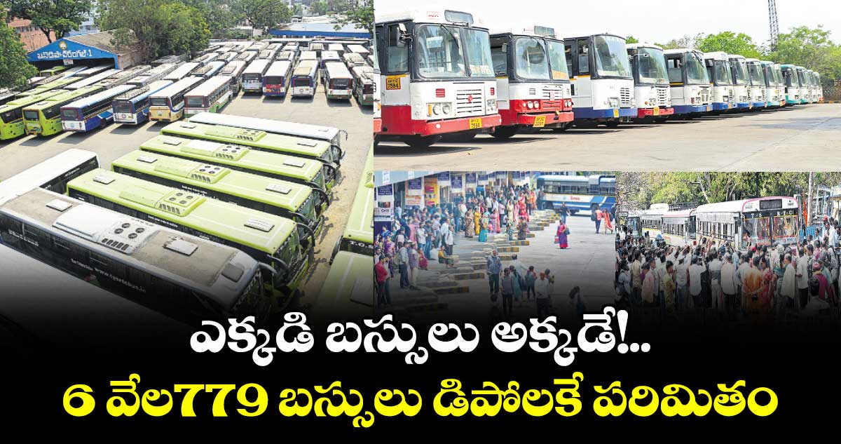 ఎక్కడి బస్సులు అక్కడే!.. 6 వేల779 బస్సులు డిపోలకే పరిమితం