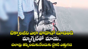 టెక్నాలజీని ఎలా వాడాడో చూడండి.. మ్యాగ్నెట్ తో మాయ.. చలాన్లు తప్పించుకునేందుకు బైకర్ ఎత్తుగడ
