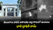  తెలంగాణ పోలీస్ అకాడమీ వద్ద కారులో మంటలు.. భారీ ట్రాఫిక్ జామ్